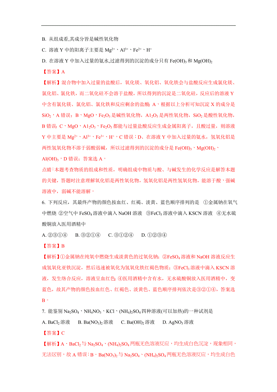 宁夏2017-2018学年高一上学期期末考试化学试题 word版含解析_第3页