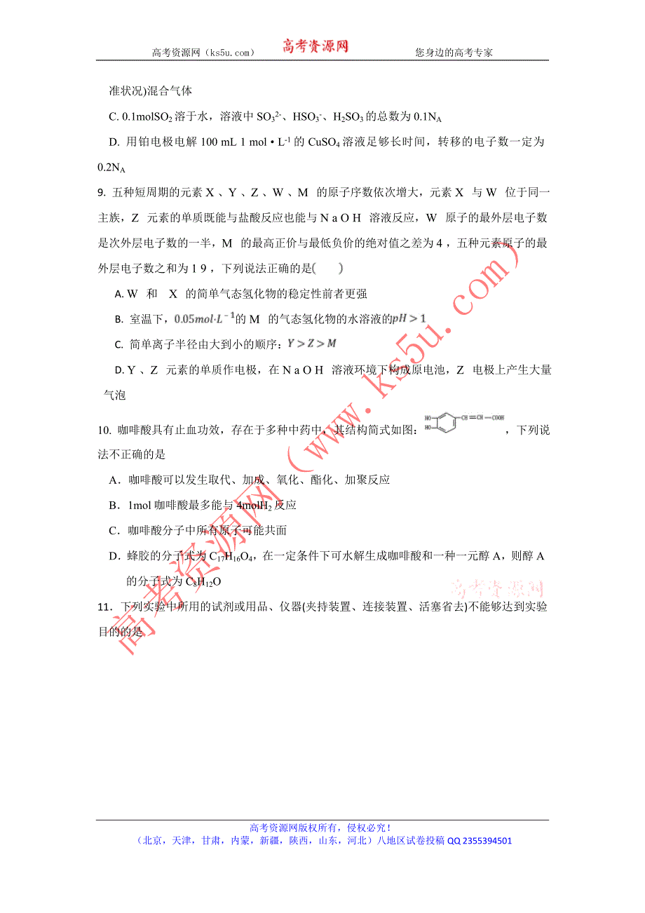 山东省师大附中2018届高三下学期第八次模拟考试化学试题 word版含答案_第2页