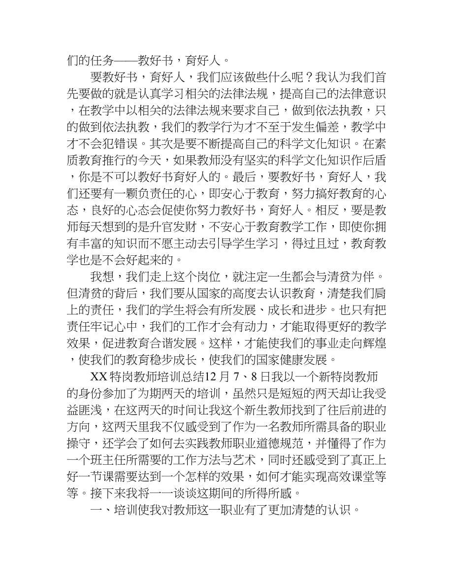 xx特岗教师培训总结.doc_第5页