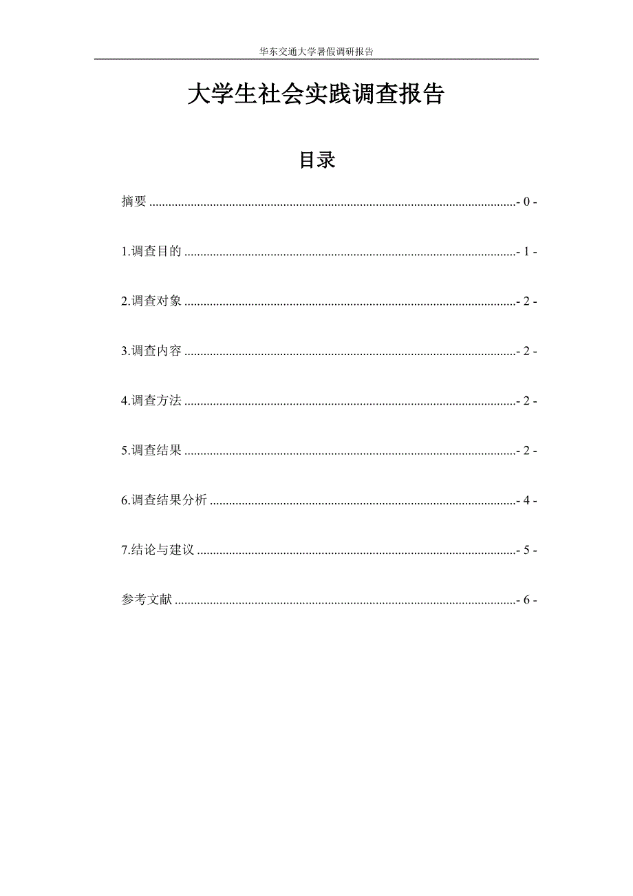 统计学假期实践论文_第1页