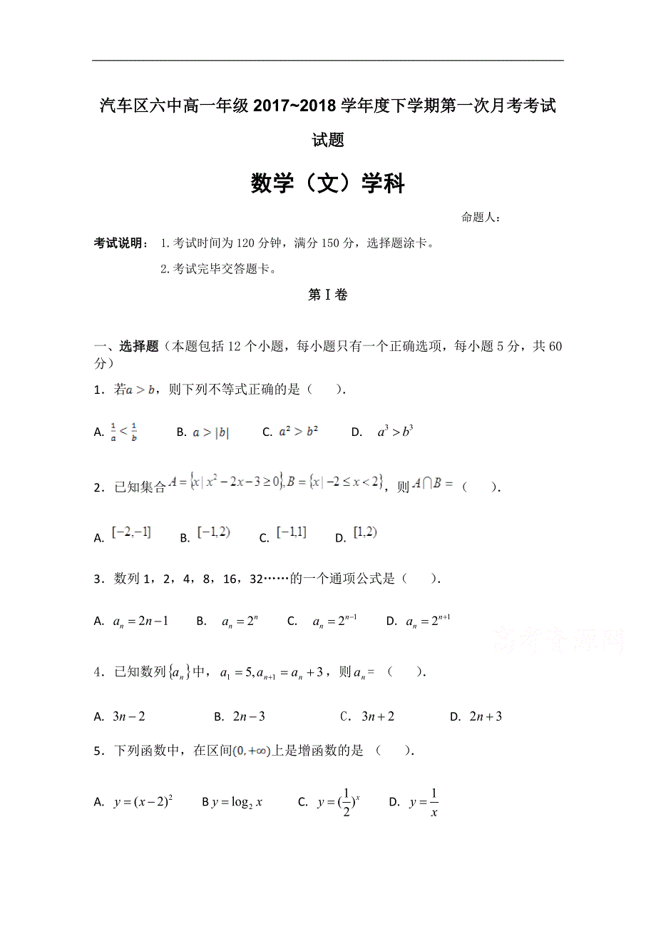 吉林省长春汽车经济开发区第六中学2017-2018学年高一下学期4月月考数学（文）试卷 word版含解析_第1页