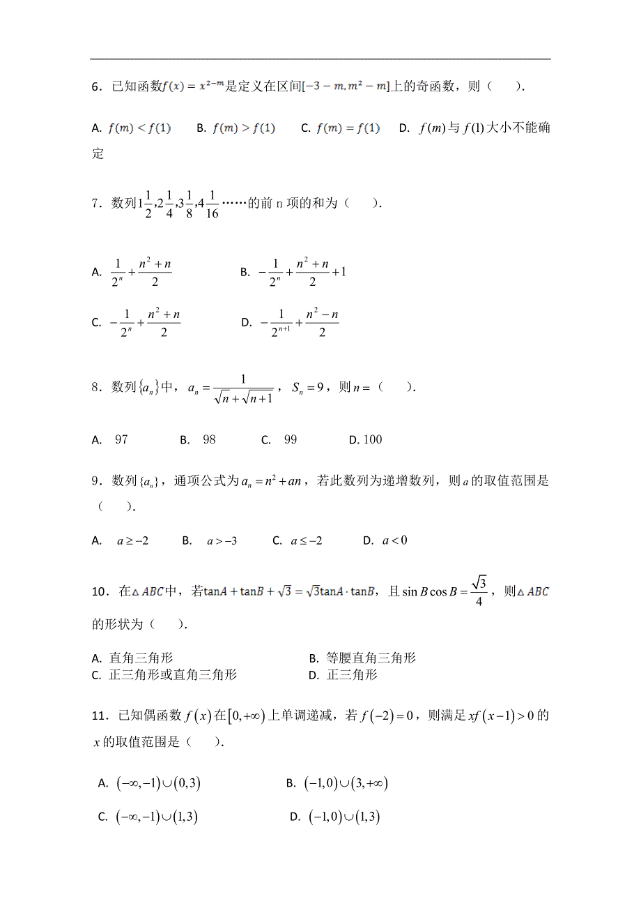 吉林省长春汽车经济开发区第六中学2017-2018学年高一下学期4月月考数学（文）试卷 word版含解析_第2页