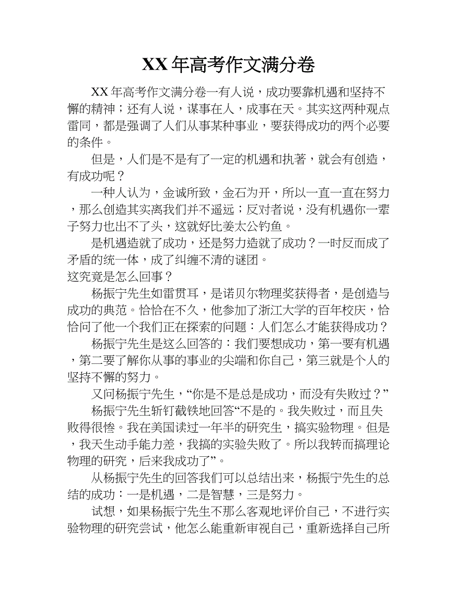 xx年高考作文满分卷.doc_第1页