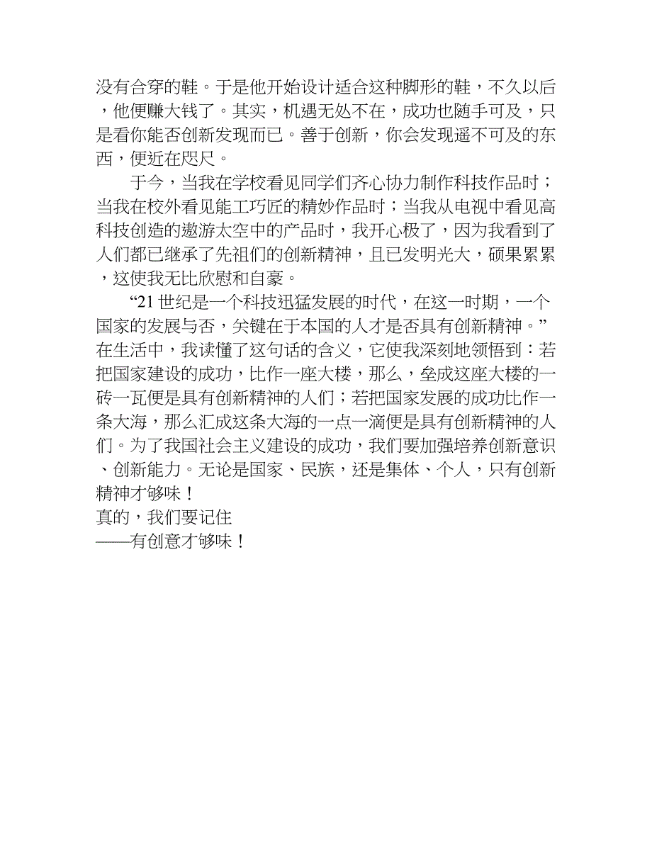 xx年高考作文满分卷.doc_第3页