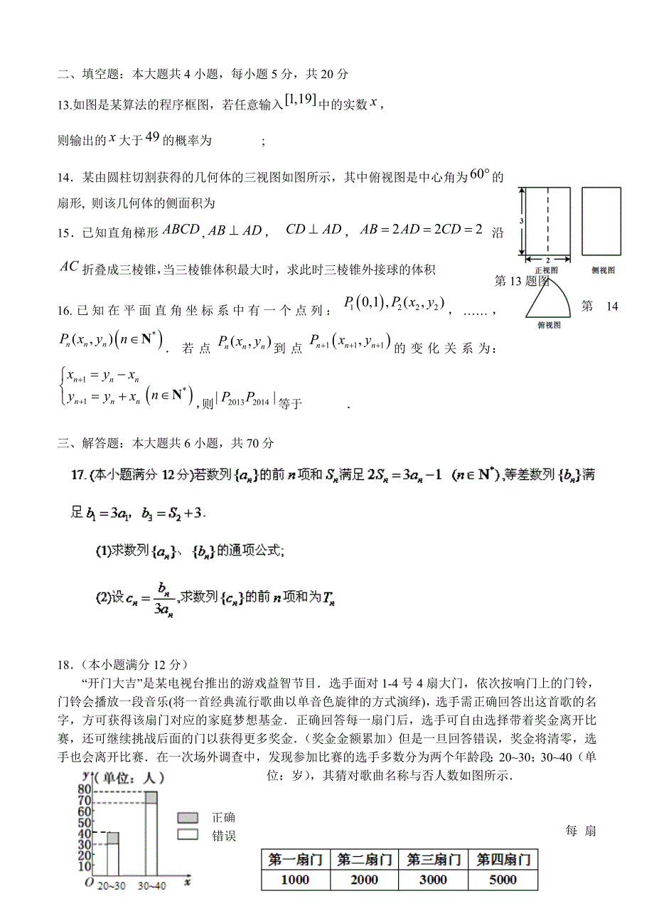 (高中数学试卷）-1353-河南省南阳一中高三4月适应性训练（一）数学（理）试题_第3页