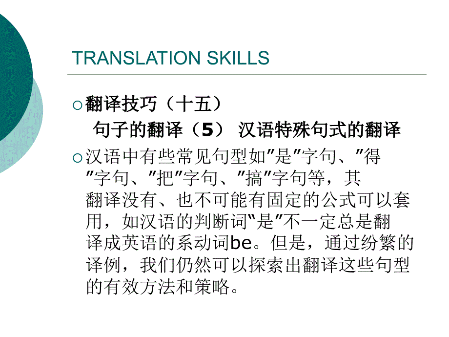 translation skills--特殊句式的翻译_第2页