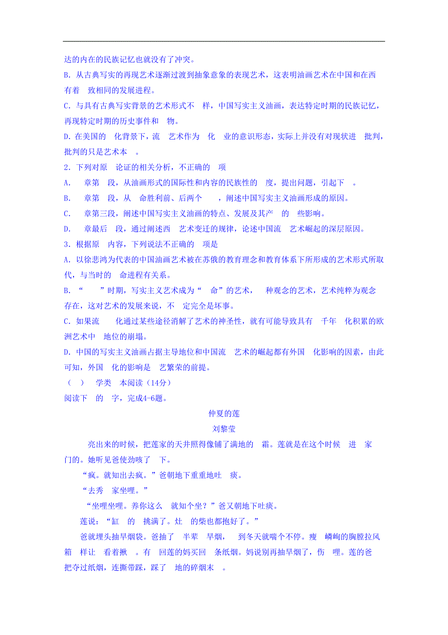 福建省福州市第十中学2018届高三下学期第一次月考语文试题 word版含答案_第2页