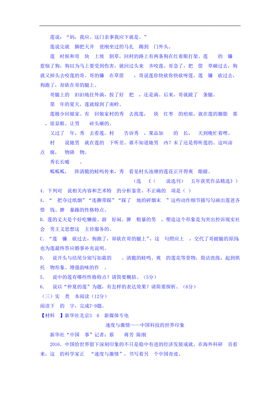 福建省福州市第十中学2018届高三下学期第一次月考语文试题 word版含答案_第4页