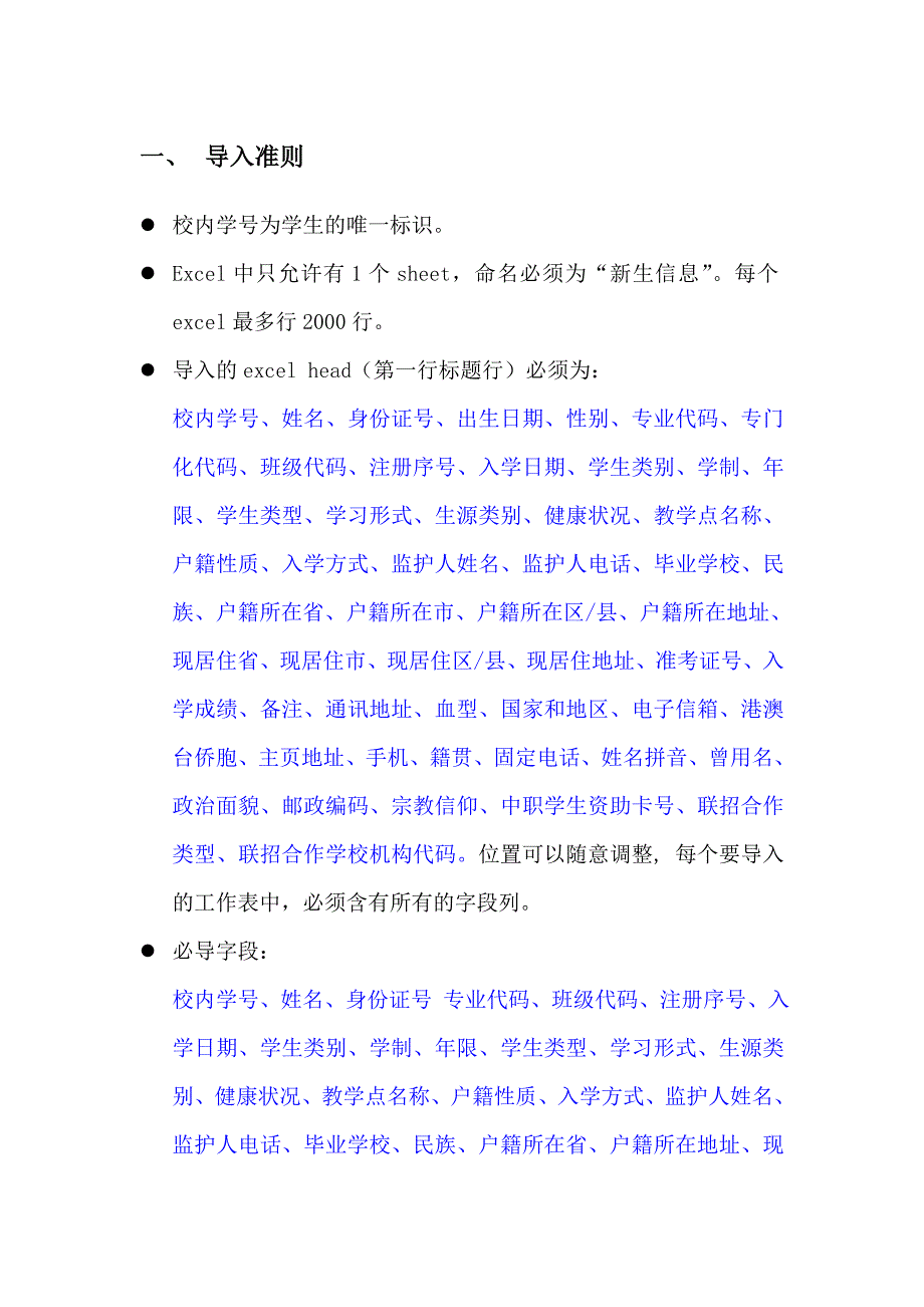 江苏新生注册说明文档_第1页