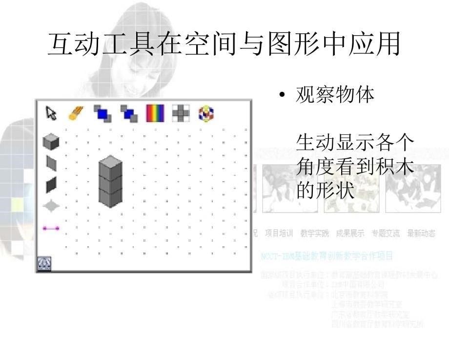 互动工具在小学教学中的运用ppt培训课件_第5页