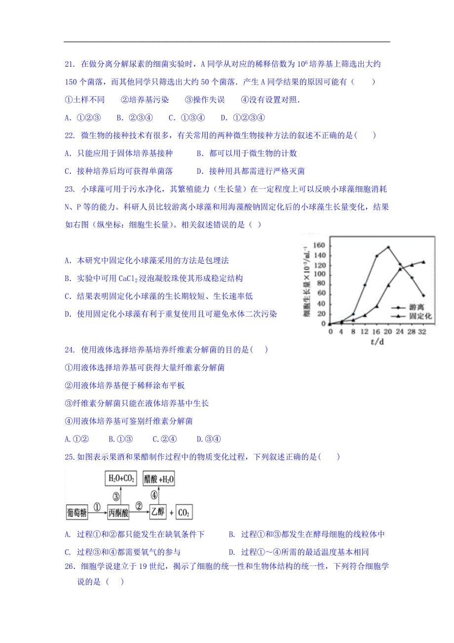 2017-2018学年高二下学期期中考试生物（理）试题 word版含答案_第5页