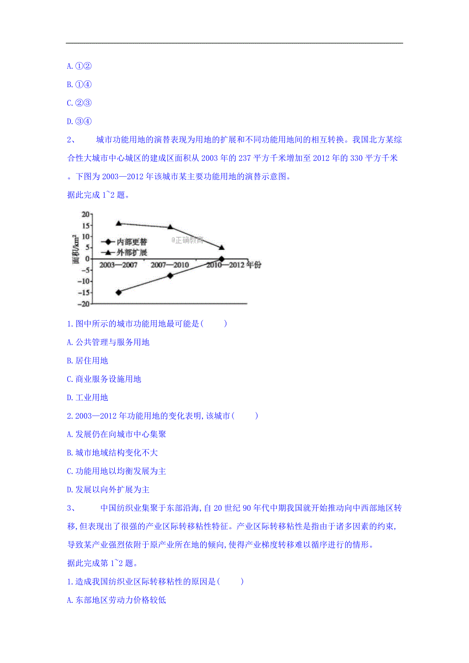 河北省鸡泽县第一中学2018年高考地理冲刺60天：精品模拟卷（一） word版含答案_第2页