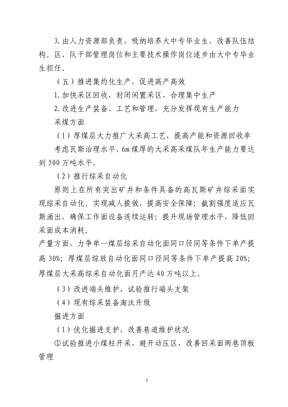 现代化矿井建设复习资料_第3页