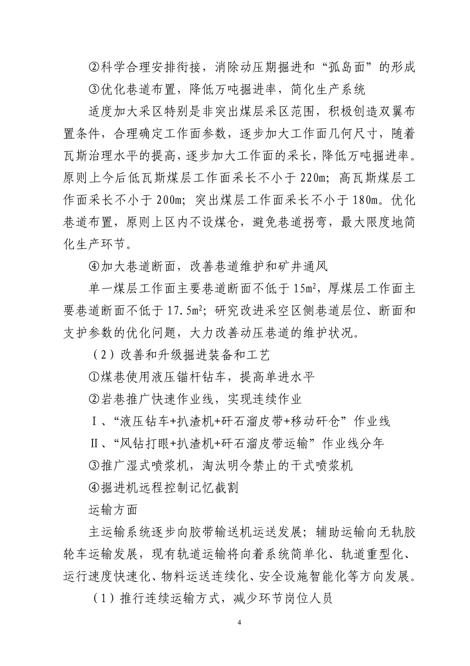 现代化矿井建设复习资料_第4页