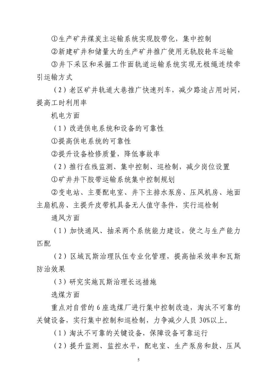 现代化矿井建设复习资料_第5页