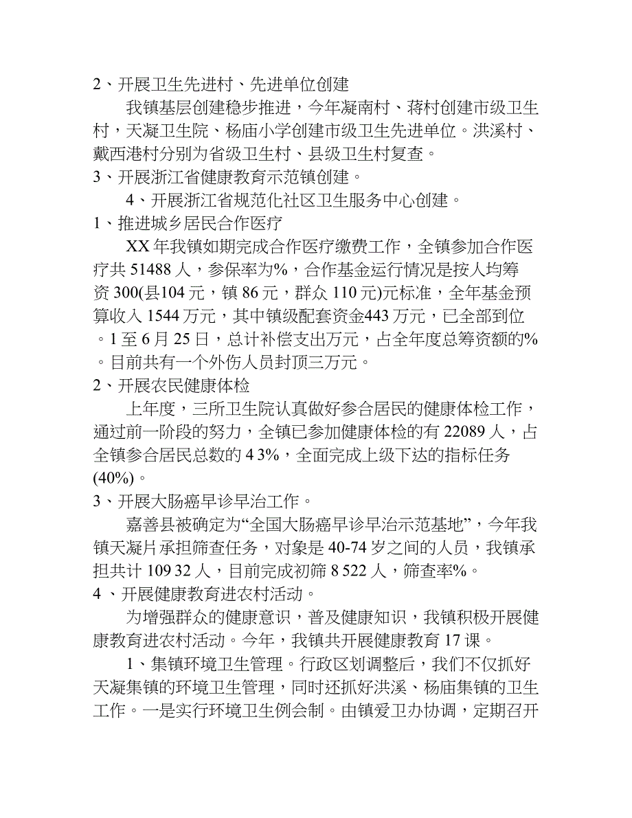 xx年公卫年终总结_第2页