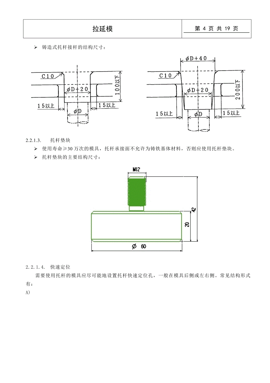 汽车覆盖件拉延模设计(2)_第4页