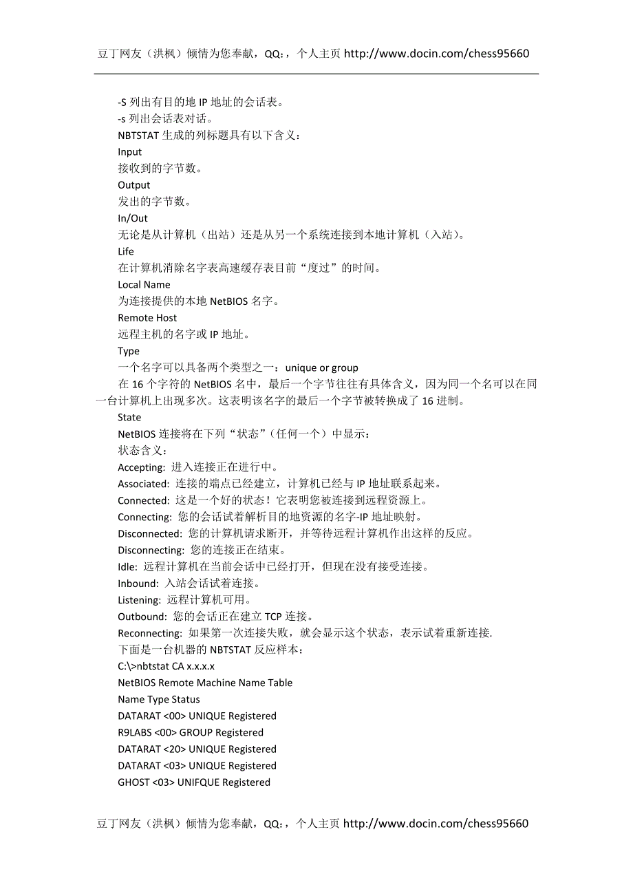 网络管理员入门+入侵检测_第3页