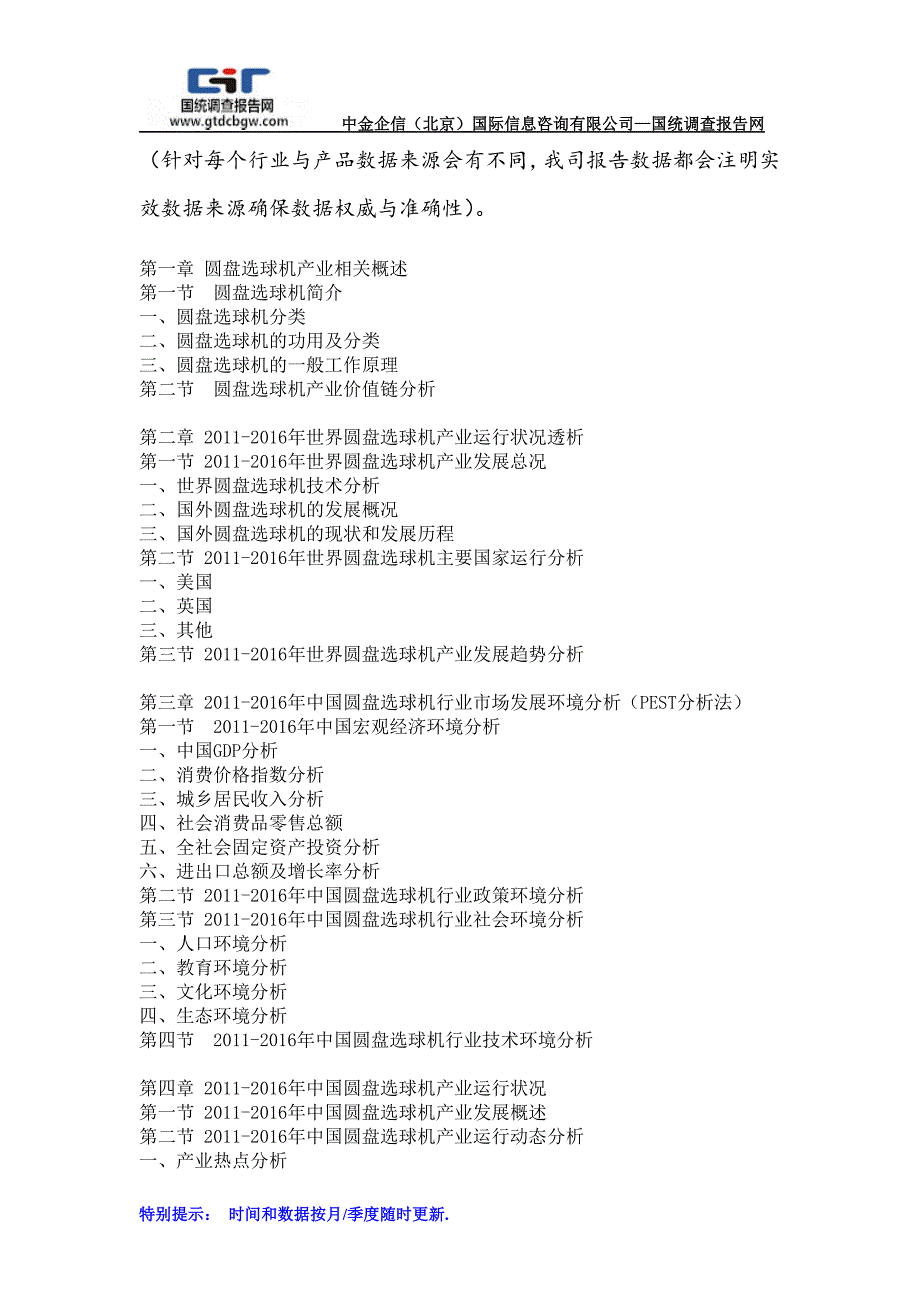 2016-2022年中国圆盘选球机产业市场运行及产业发展趋势研究报告_第2页