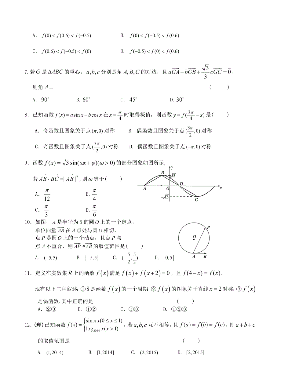 (高中数学试卷）-803-甘肃省兰州第一中学高三上学期期中考试数学试题_第2页