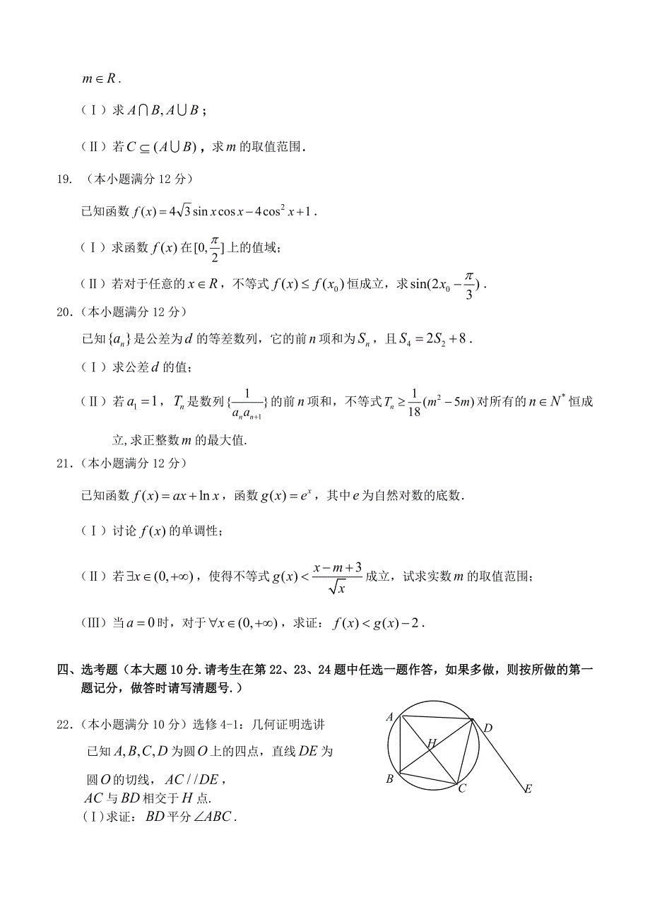 (高中数学试卷）-803-甘肃省兰州第一中学高三上学期期中考试数学试题_第4页