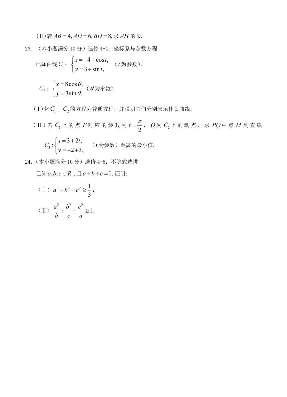 (高中数学试卷）-803-甘肃省兰州第一中学高三上学期期中考试数学试题_第5页