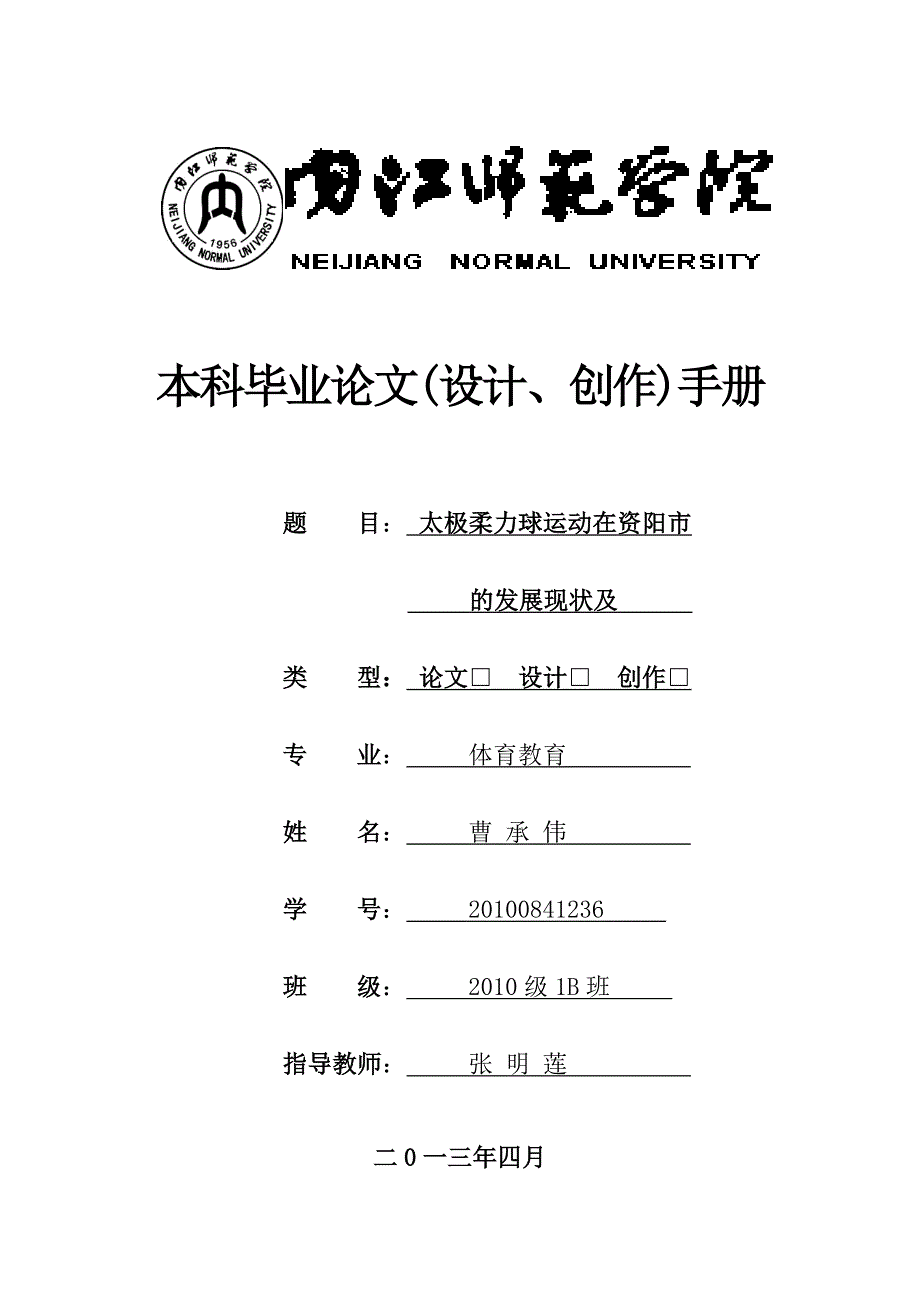 曹承伟修改好的论文手册(1)_第1页