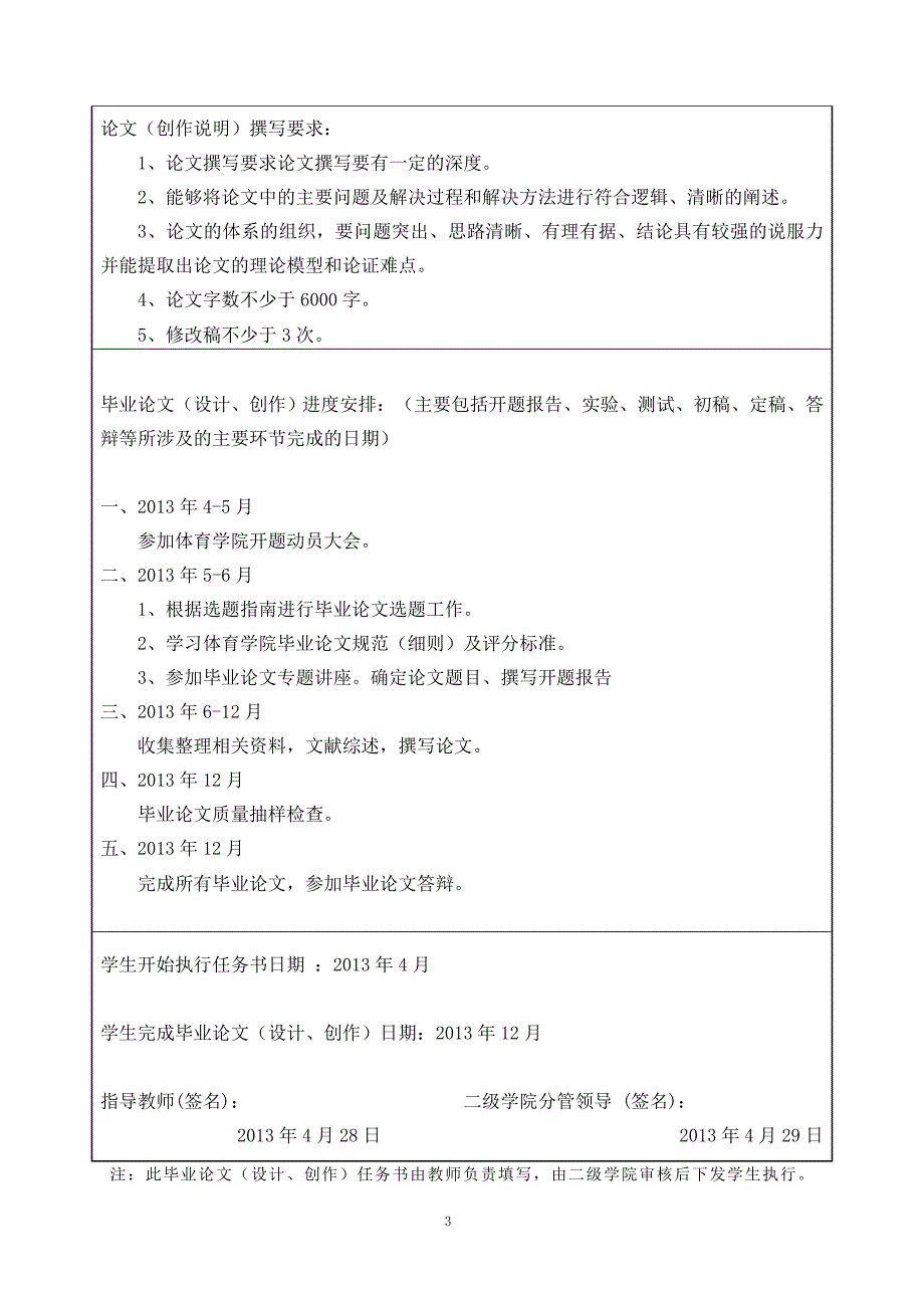 曹承伟修改好的论文手册(1)_第4页