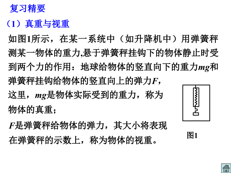 高三物理超重与失重_第2页