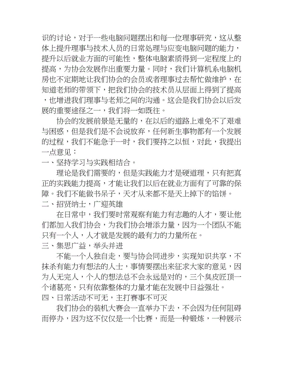 xx年计算机协会工作总结.doc_第4页