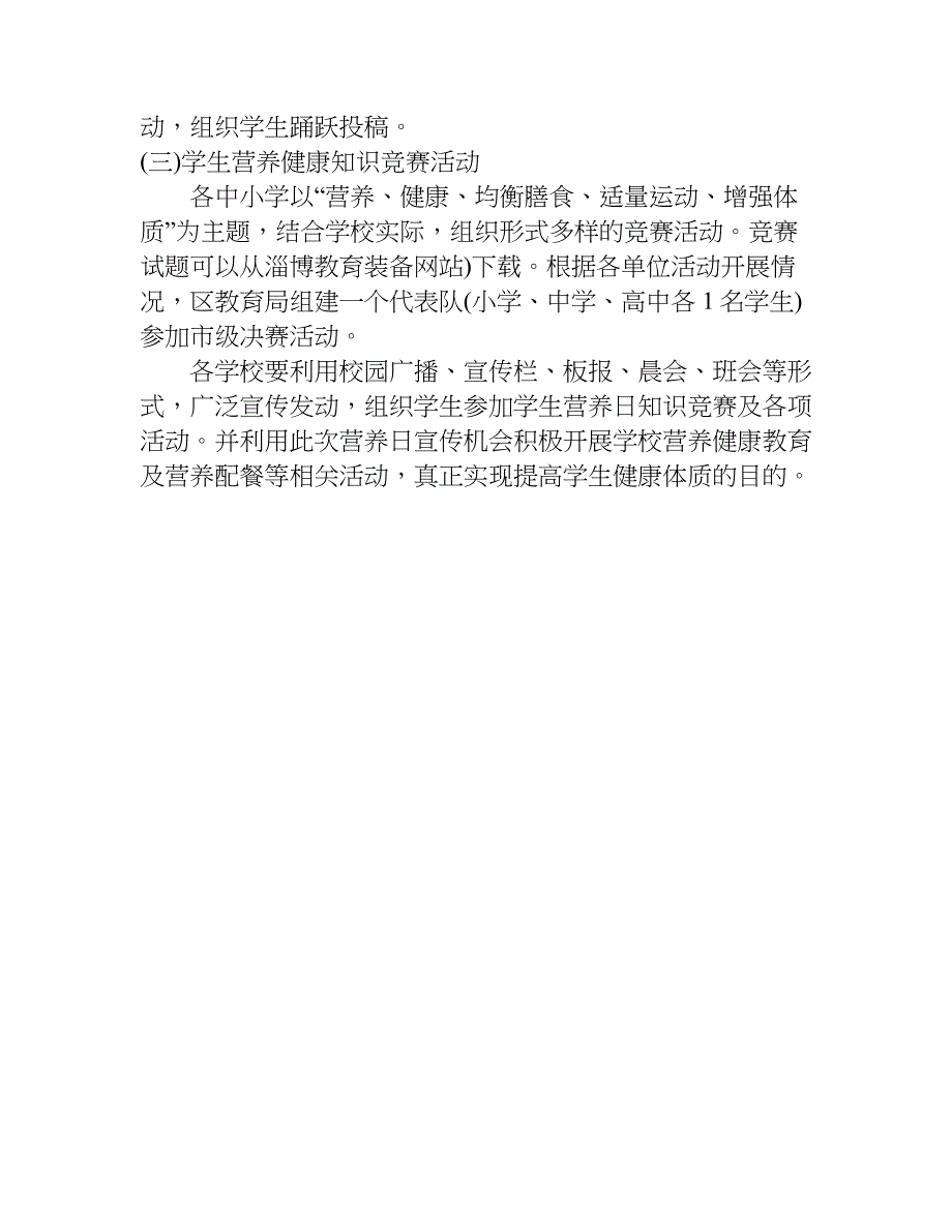 xx年全国学生营养日主题_第3页