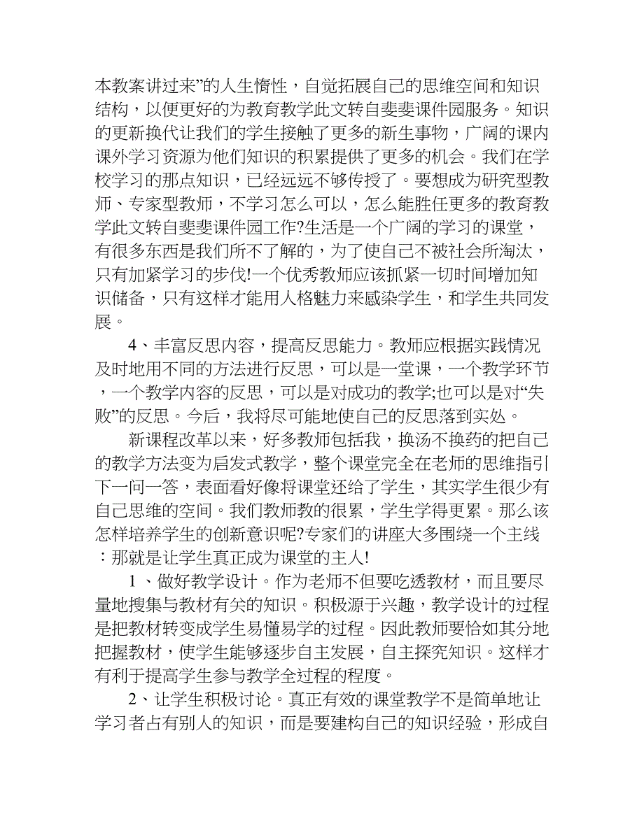 xx暑期教师研修学习心得体会.doc_第2页