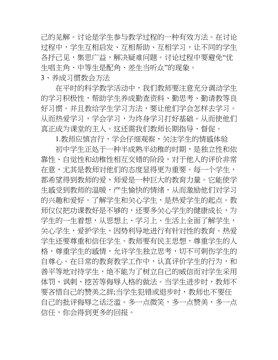 xx暑期教师研修学习心得体会.doc_第3页