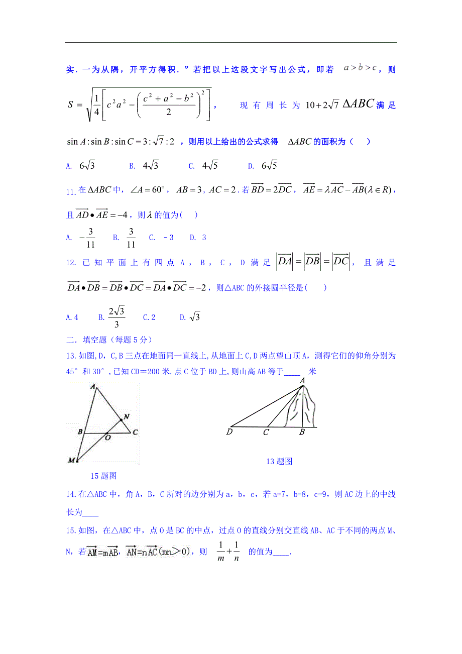 四川省雅安中学2017-2018学年高一下学期第一次月考数学试题 word版含答案_第2页