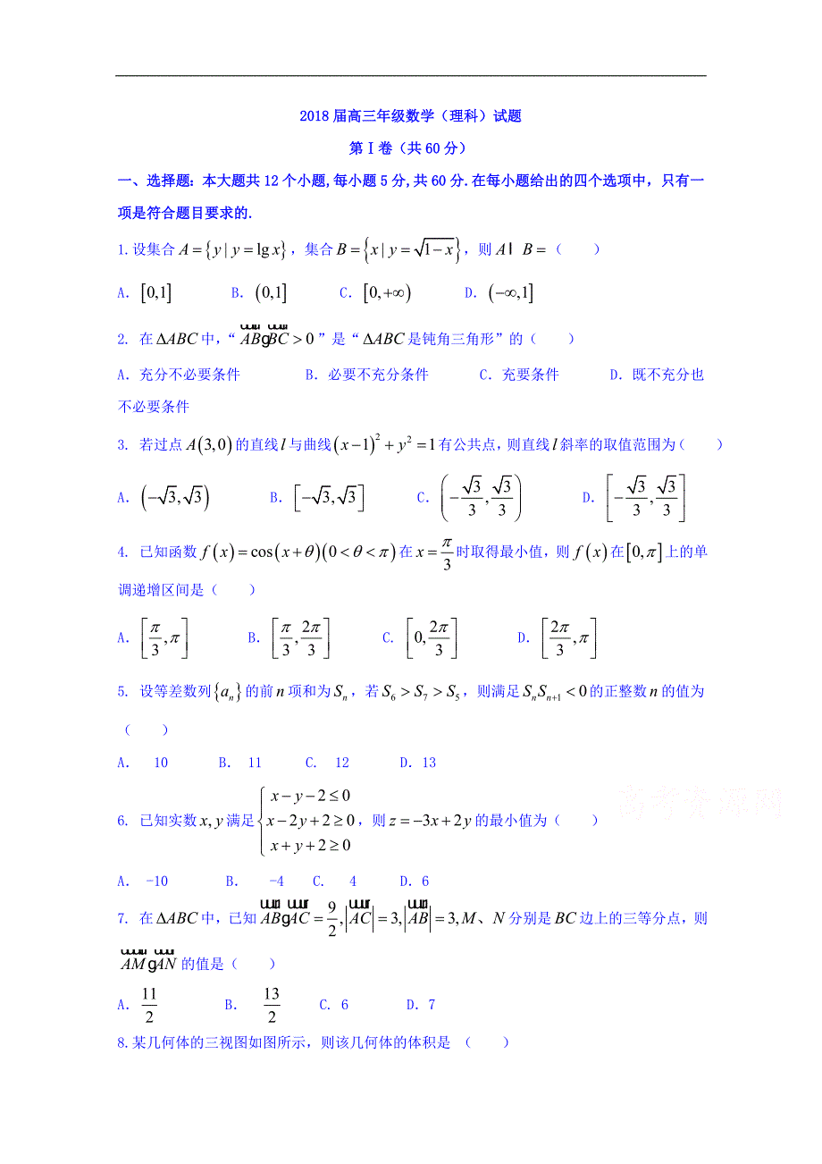 陕西省西安市八校2018年高三上学期第一次联考数学（理）试题 word版含答案_第1页