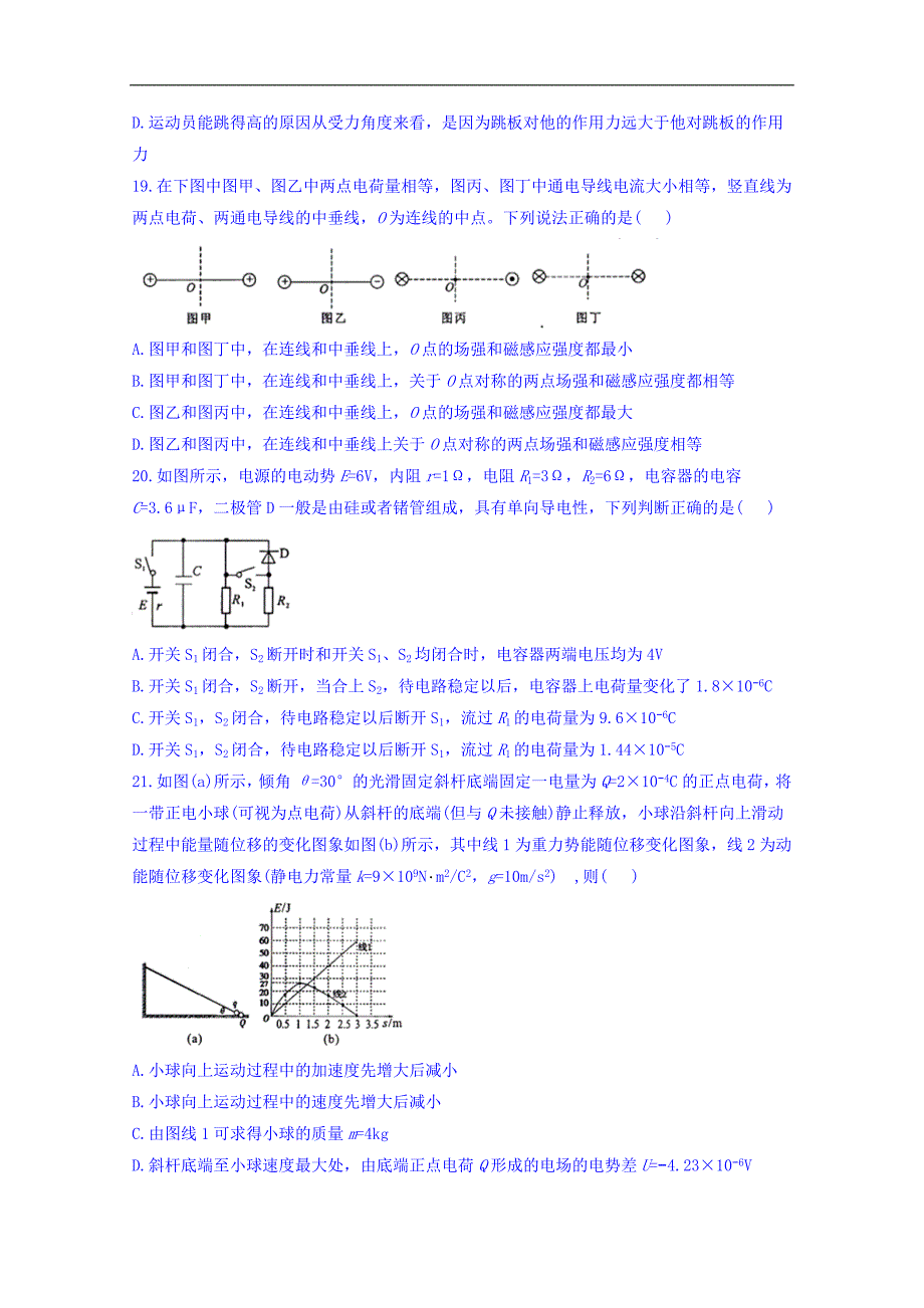 陕西省榆林市2018年高三第三次模拟测试理综物理试题 word版含答案_第3页