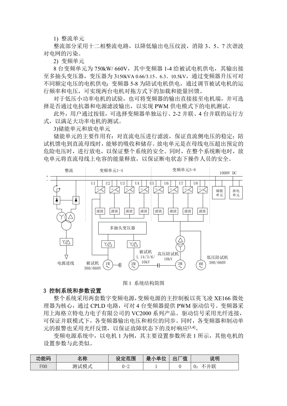 变频电源在电机检测系统中的应用_第2页