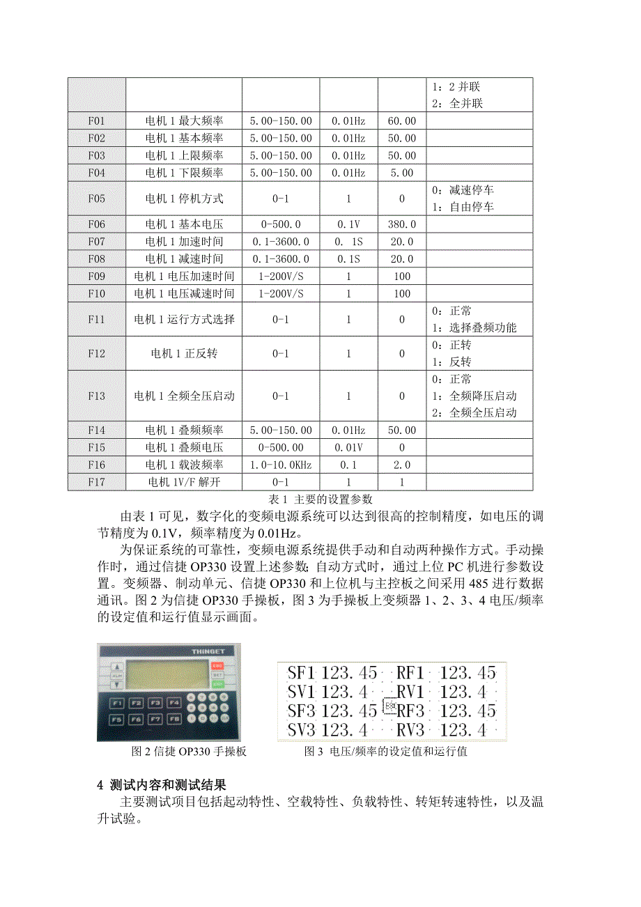 变频电源在电机检测系统中的应用_第3页