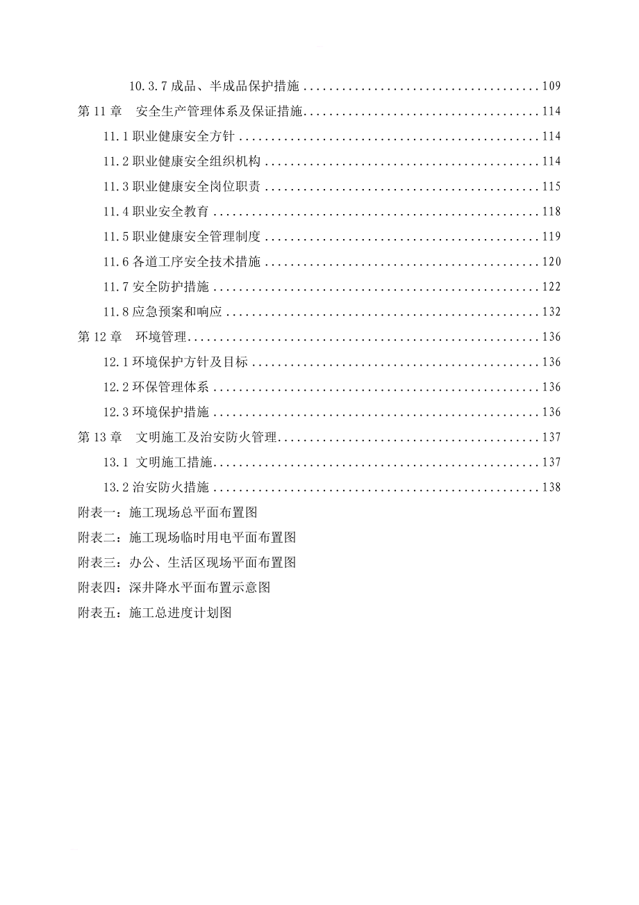 燕鸽五队安置房工程施工组织设计_第4页