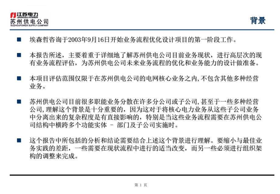 业务流程优化项目实践差距分析报告ppt培训课件_第2页