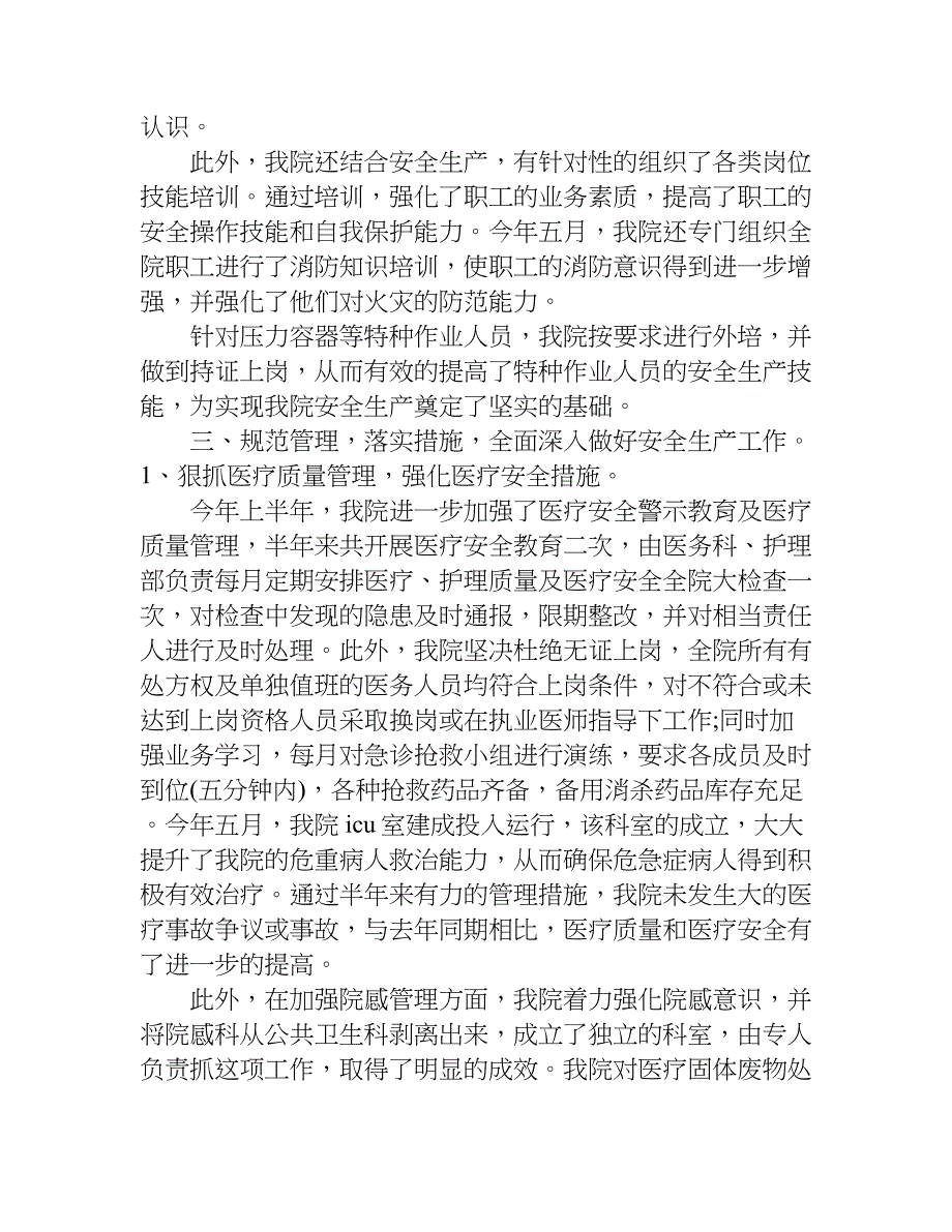 xx安全生产月活动总结_1_第4页