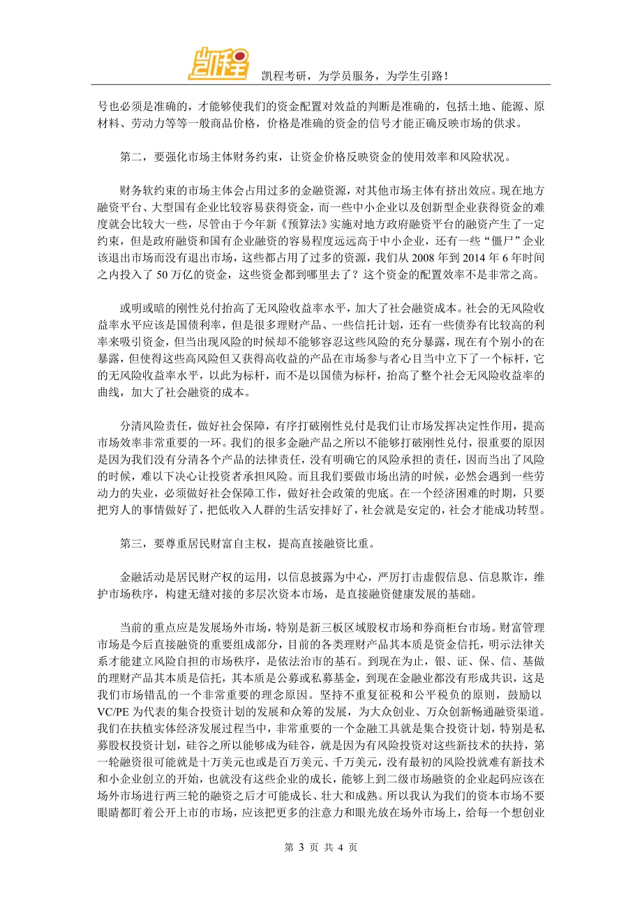 清华五道口吴晓灵谈杠杆率与银行信贷的关系_第3页