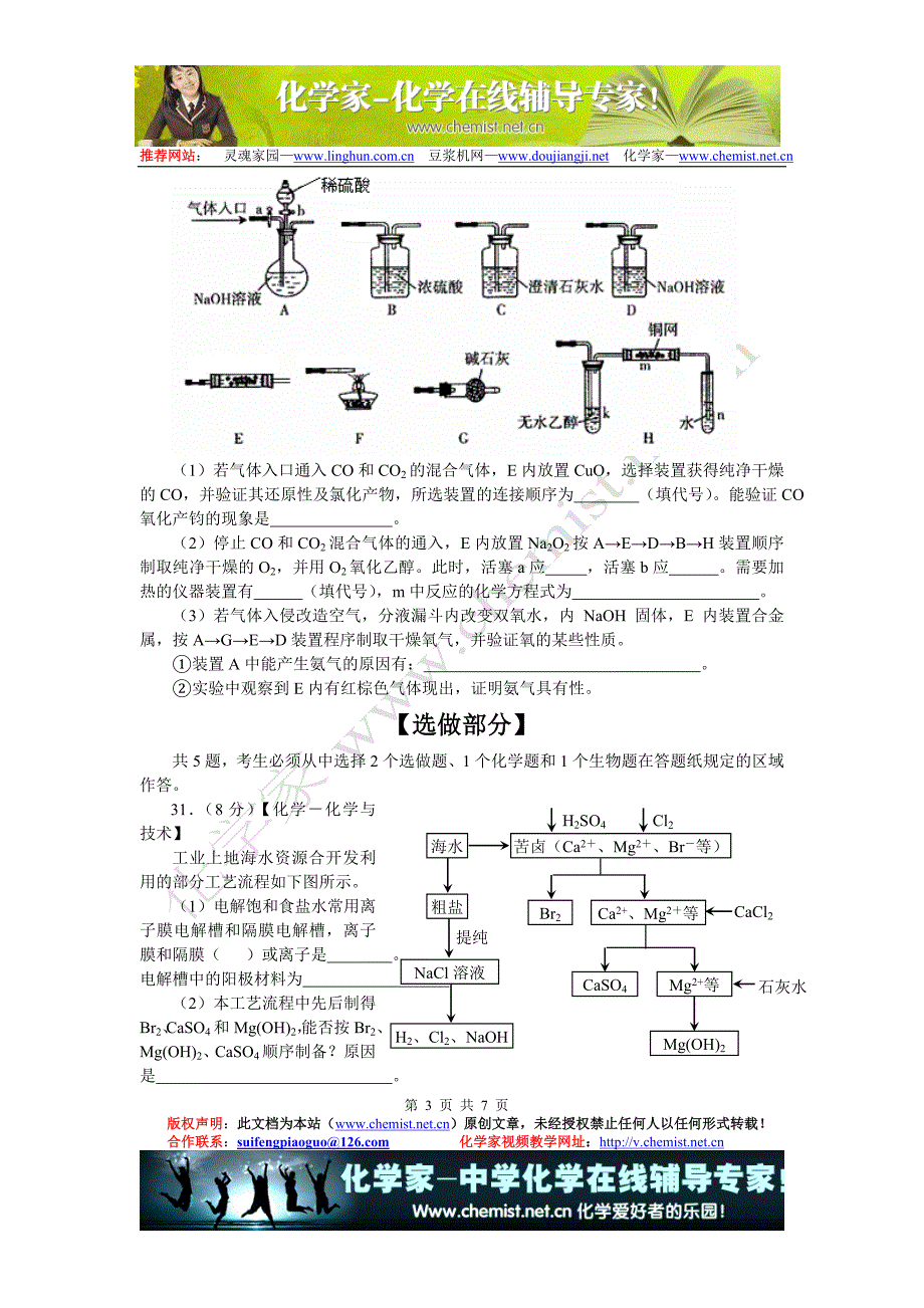 山东高考卷__化学部分_第3页