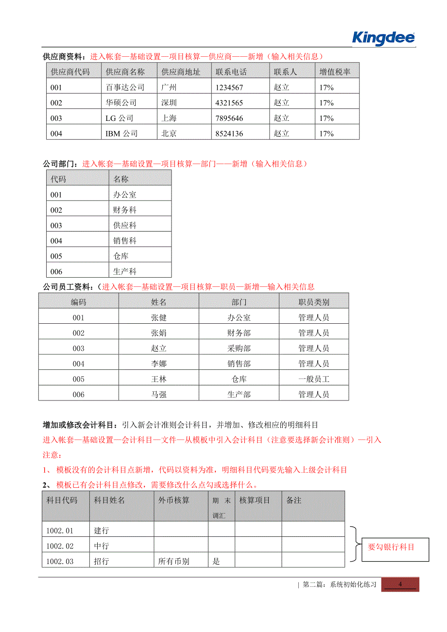 金蝶软件练习操作步骤_第4页