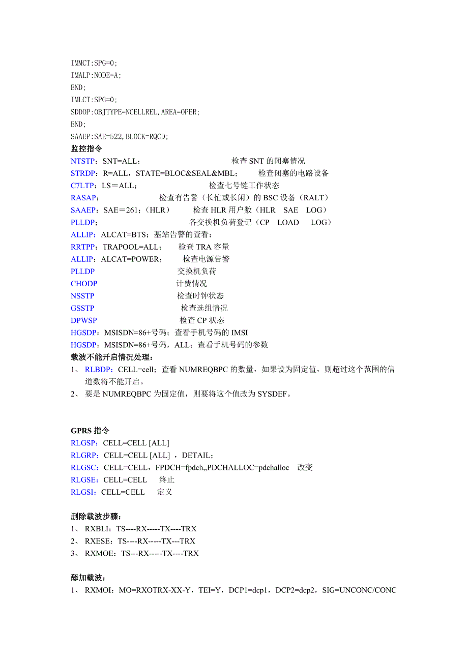 BSC日常使用的命令_第4页