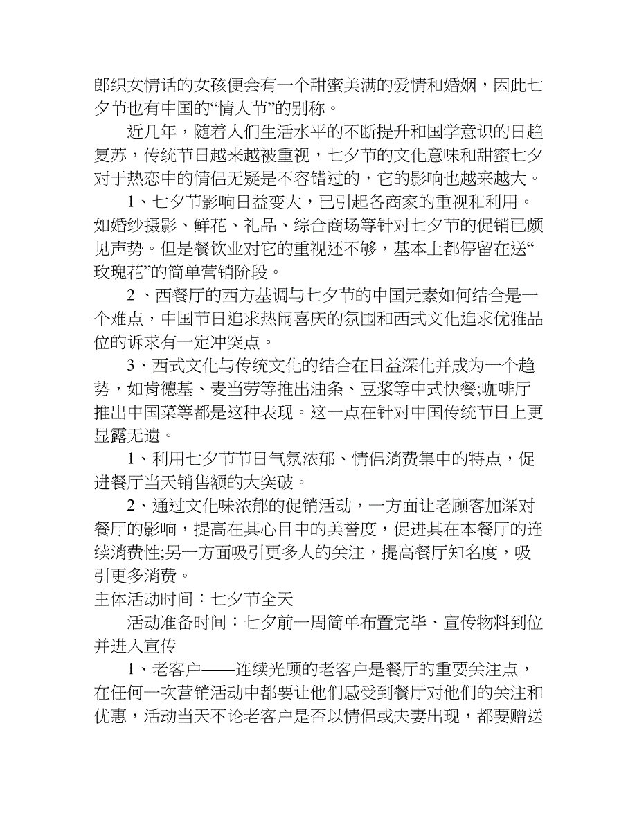 七夕节布置策划方案.doc_第4页