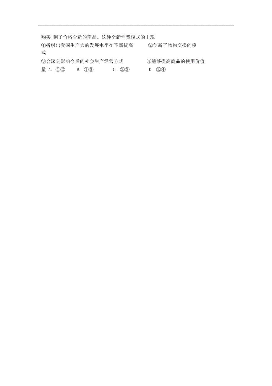 浙江省2017-2018学年高二下学期期中考试政 治试题 word版缺答案_第4页