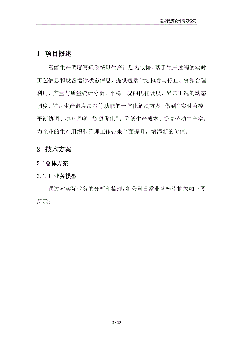 生产调度管理信息系统_第3页