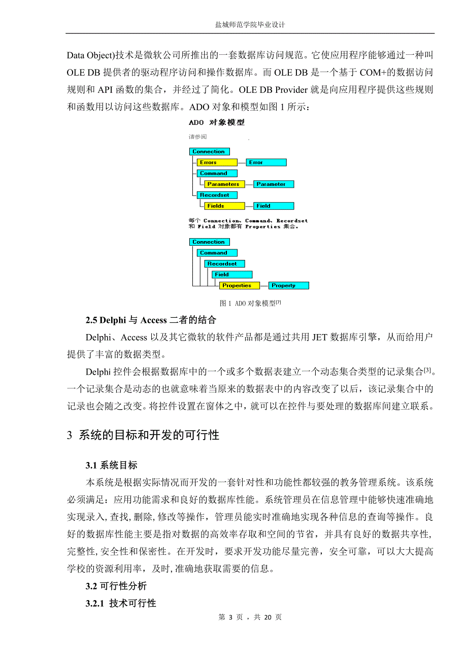 基于Delphi7.0的教务管理系统设计与实现_第3页