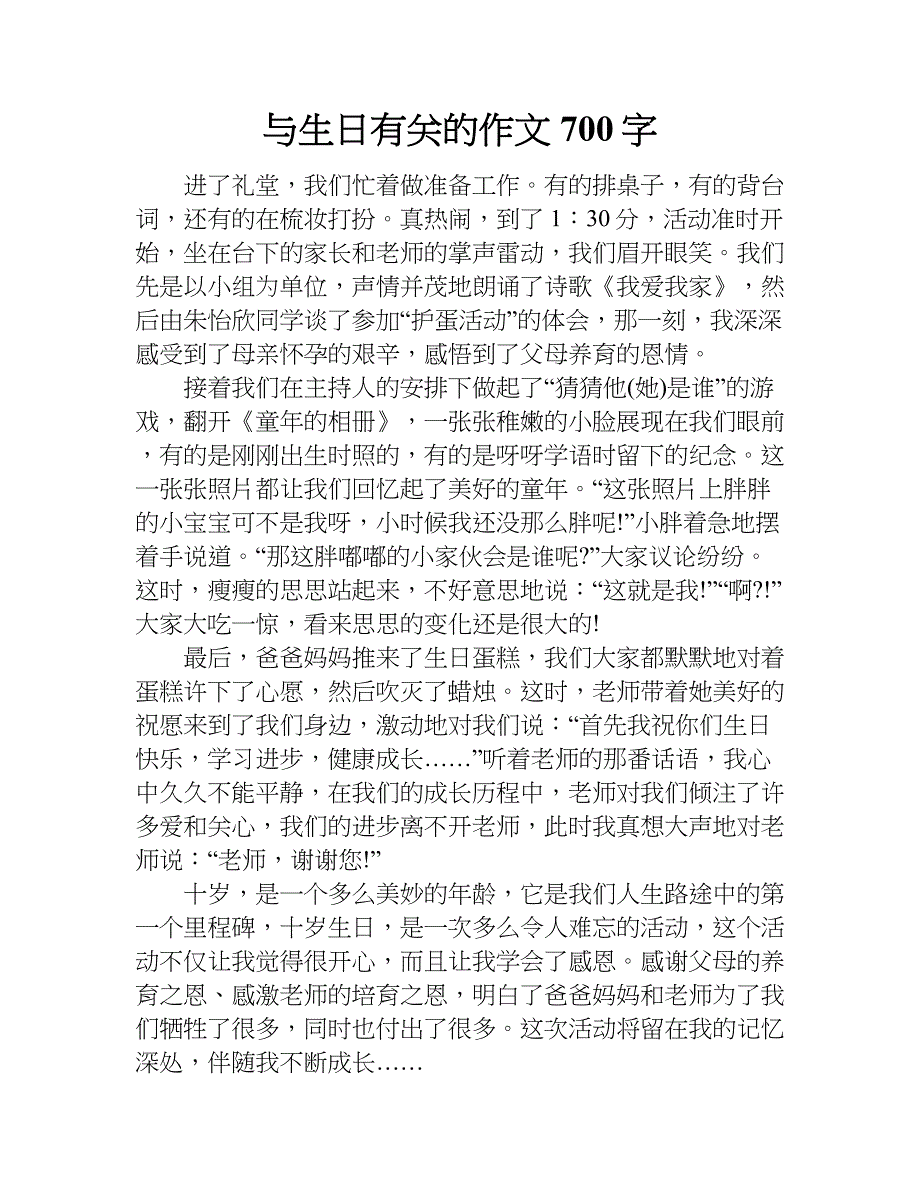 与生日有关的作文700字.doc_第1页